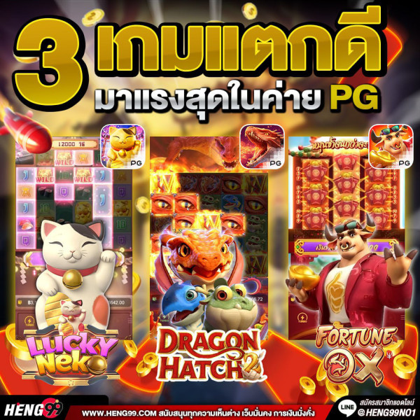 เกมสล็อต แตกดี แจกจริง -"Slot games, good breaks, real giveaways"