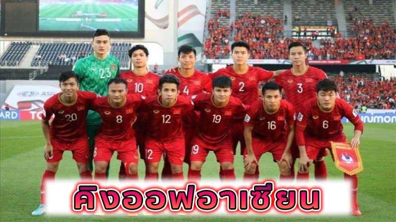 บอลเวียดนาม -"Vietnam football"