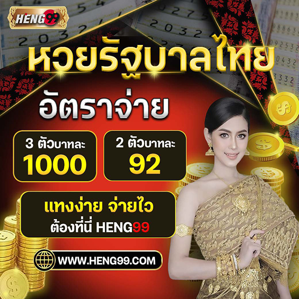 เลข เงินล้าน-"million dollar number"