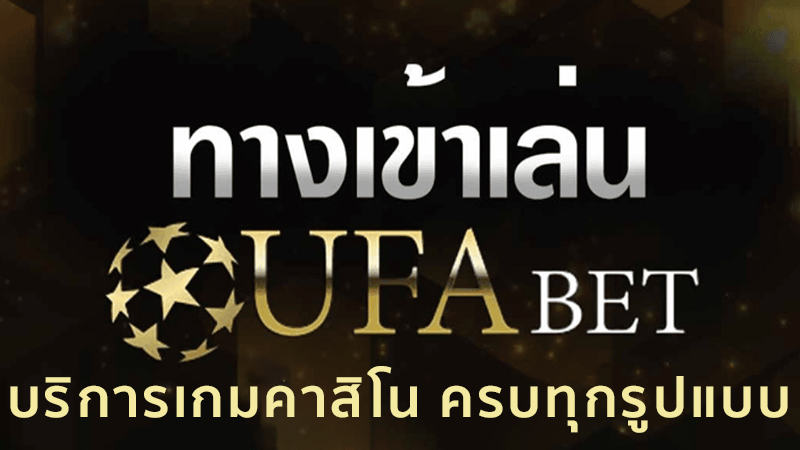 ufabet เว็บตรงทางเข้า มือถือ -"ufabet website at the mobile entrance"