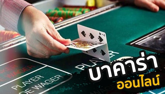 สมัครบาคาร่าเว็บตรง-"Apply for direct website baccarat"