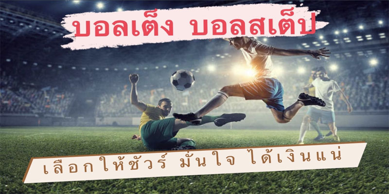 ทีเด็ดบอลเต็งวันนี้-"Today's football picks"