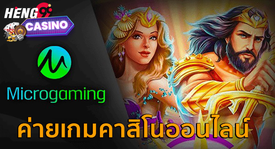 Microgaming คือ-"Microgaming is"