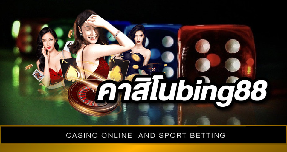 คาสิโนออนไลน์เว็บตรง-"Online casino direct website"