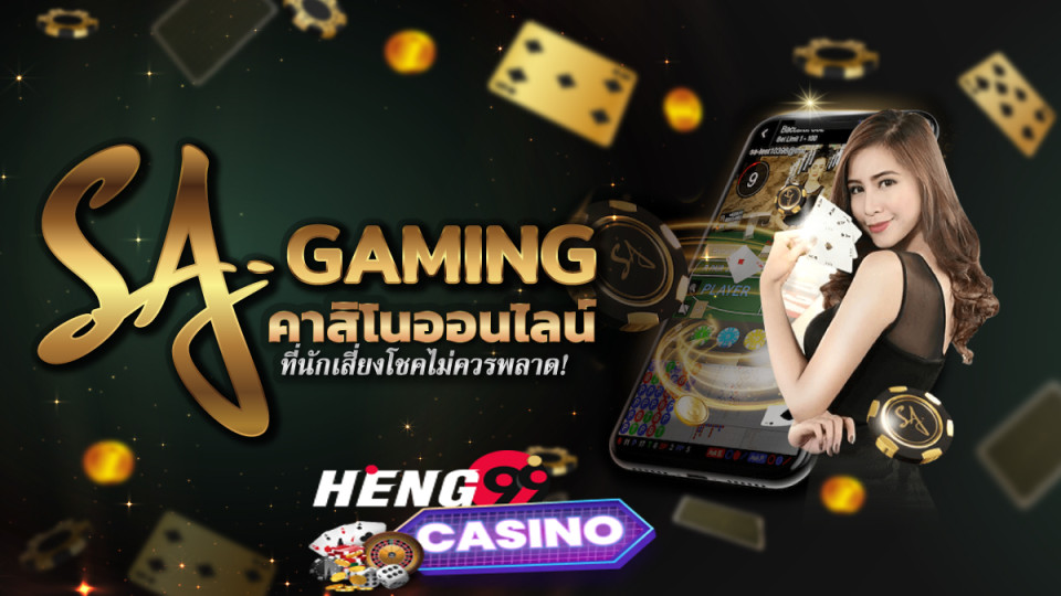 ค่ายเกม SA GAMING บนเว็บไซต์-"SA GAMING game camp on the website"