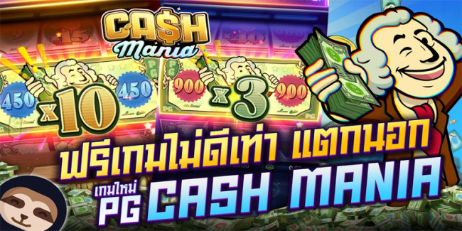 สล็อตCash Mania-"Slots Cash Mania"