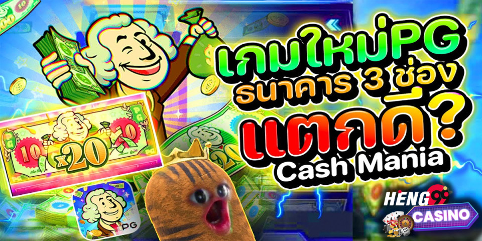 สล็อตCash Mania-"Slots"