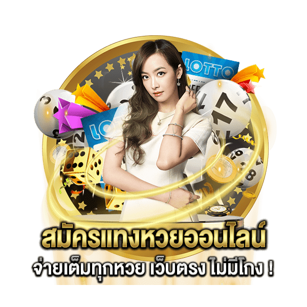 ไทยล็อตโต้เบท-"Thai Lotto Bet"