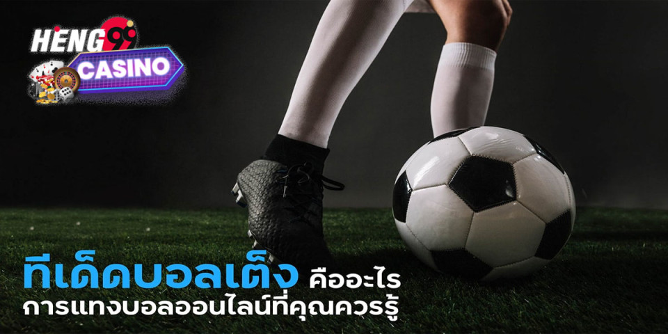 ทีเด็ดบอลเต็งวันนี้-"Today's football picks"