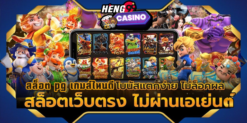 สล็อตpgเกมส์ไหนดี-"slots"