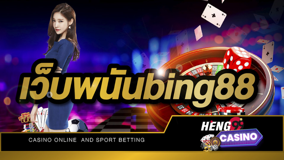 เว็บพนันbing88-"bing88 gambling website"