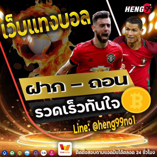 เว็บแทงบอล-"football betting website"