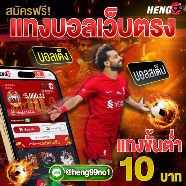 แทงบอลออนไลน์-"Online football betting"