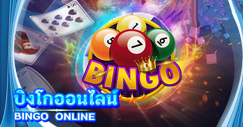 บิงโก คือ -"Bingo is"