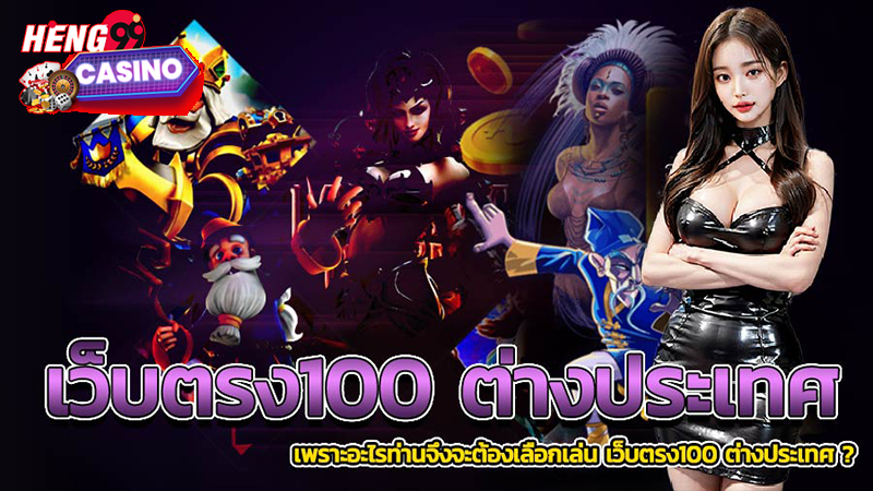 คาสิโน เว็บตรง-"Direct web casino"