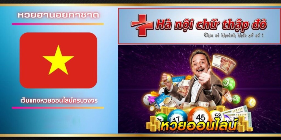 หวยฮานอยกาชาด-"Hanoi Red Cross lottery"