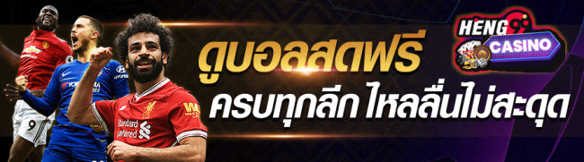 ผลบอลสด - "Live football results"