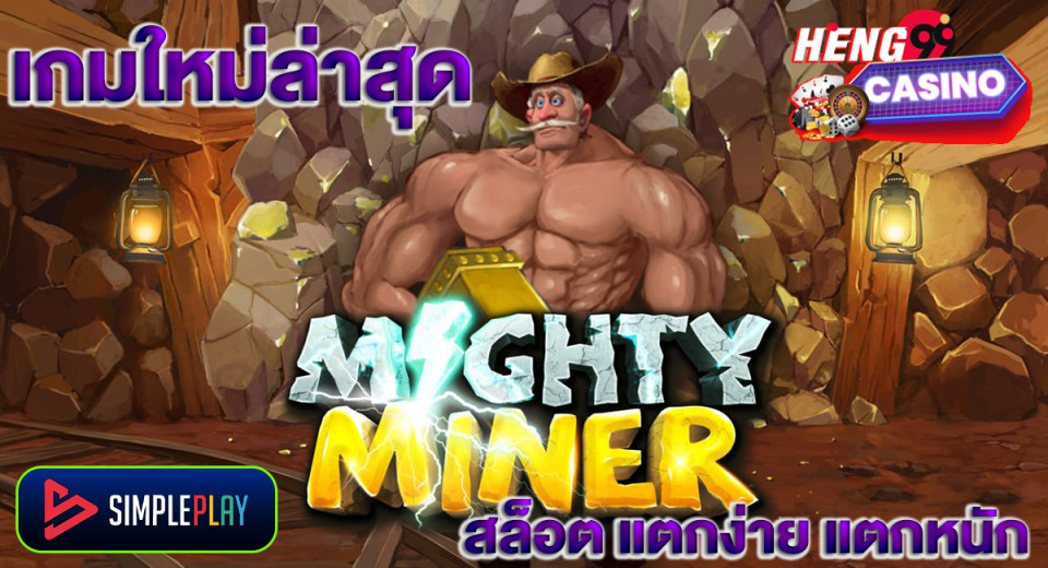 สล็อต Mighty Miners-"Mighty Miners slots"