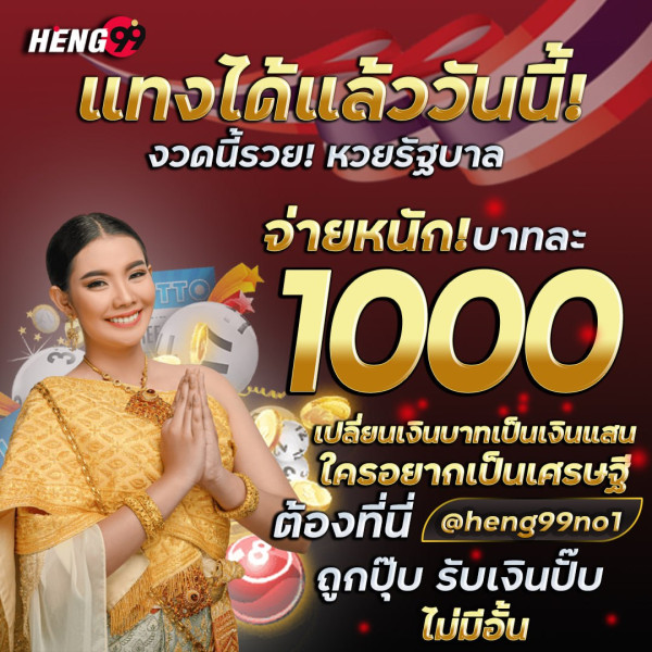 เว็บแทงหวยออนไลน์-"Online lottery betting website"