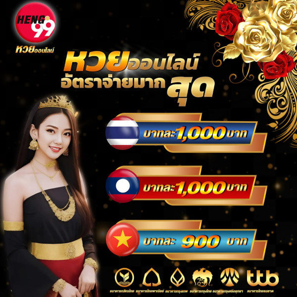 หวยไทย-"Thai lottery"