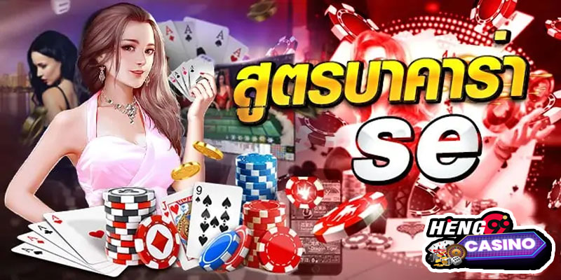 สูตร บาคาร่า se-"The newest baccarat formula"