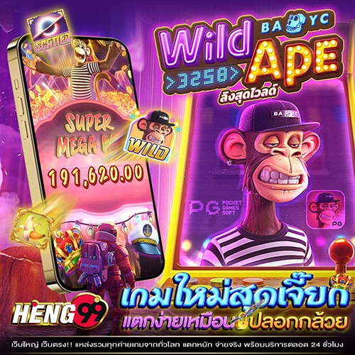 เกมสล็อตลิงสุดไวลด์ ใหม่ล่าสุด - "The newest wild monkey slot game"