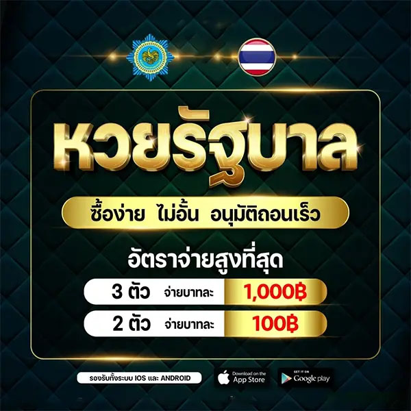 หวยใต้ดิน-"Underground lottery"