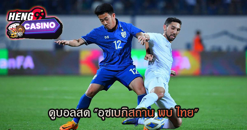 ดูบอลสด อุซเบกิสถาน - "Watch live football - Uzbekistan"