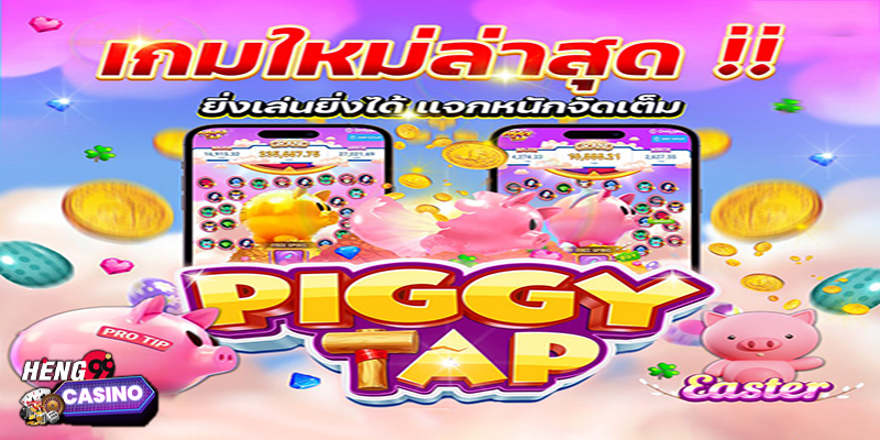 เกมใหม่ piggy tap-"new game piggy tap"