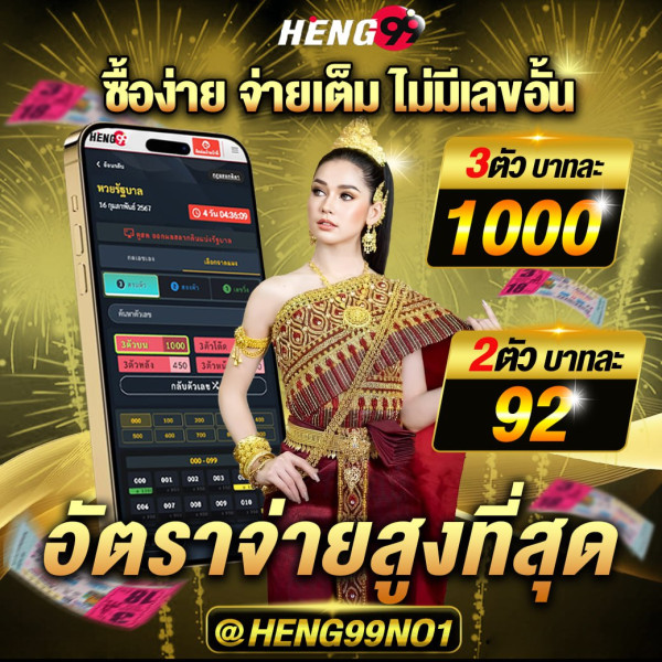 หวยออนไลน์ heng99 -"online lottery heng99"