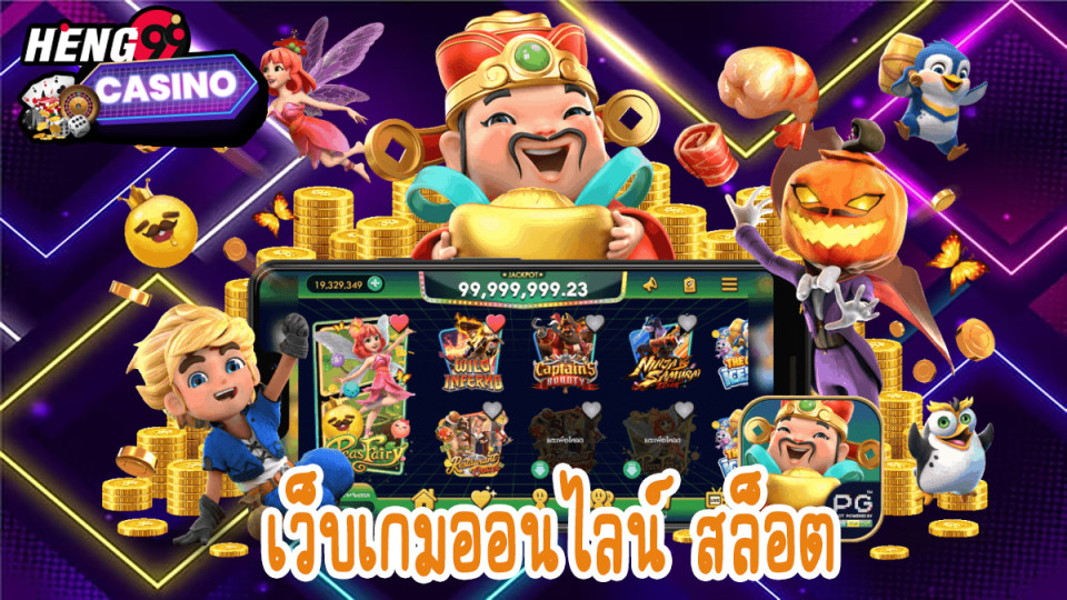 เกมออนไลน์สล็อต-"online slot games"