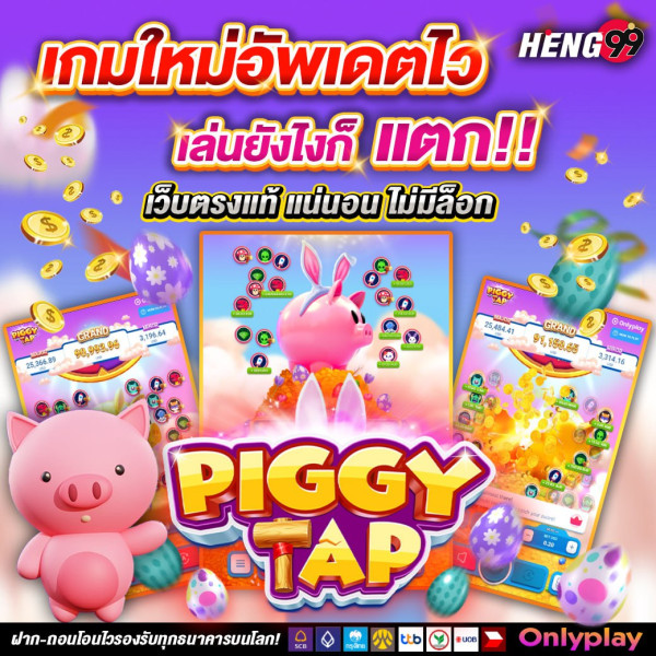 เกมสล็อต Piggy Tap-"piggy tap slot game"