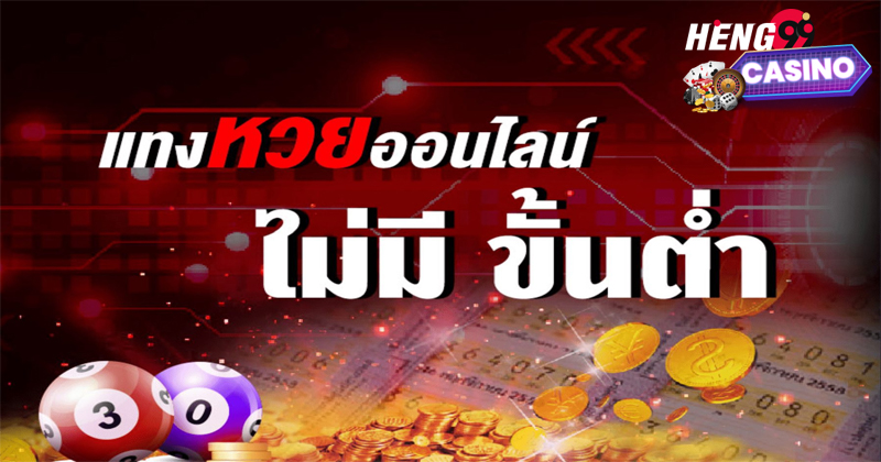 แทงหวยไทย-"Bet on the Thai lottery"