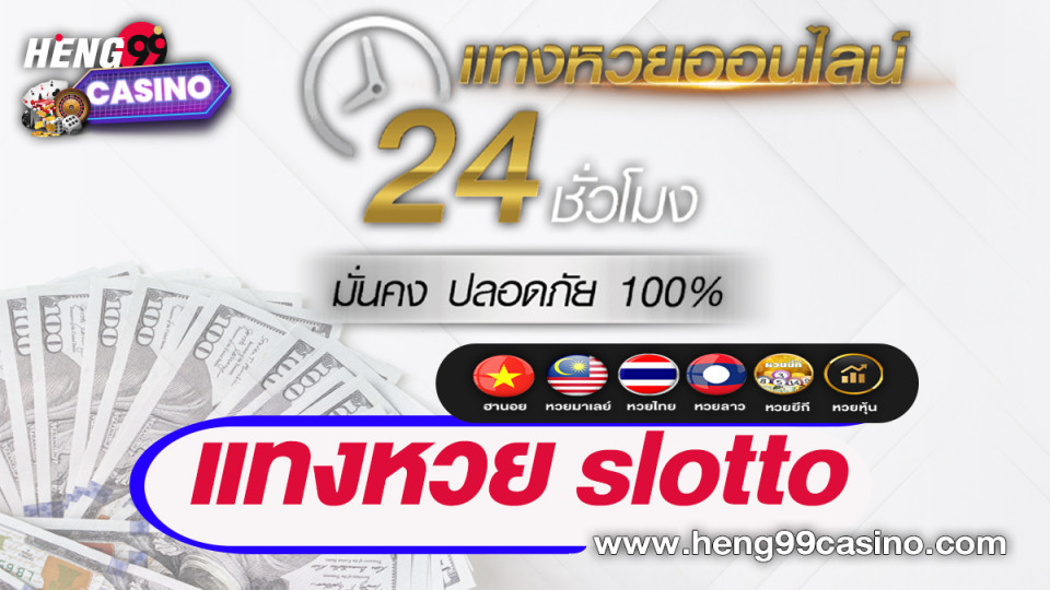 แทงหวย slotto-"Bet on the lottery slotto"