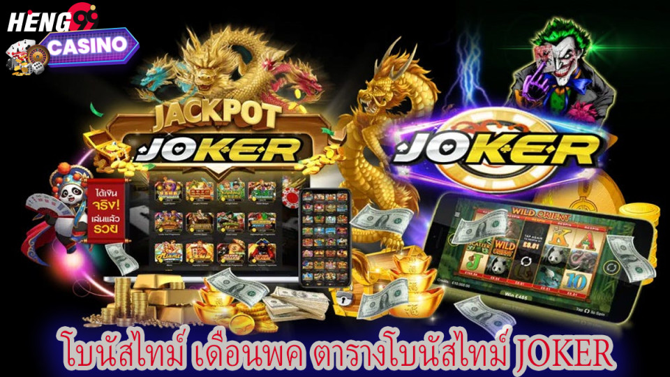 โบนัสไทม์ เดือนพค-"Slots"