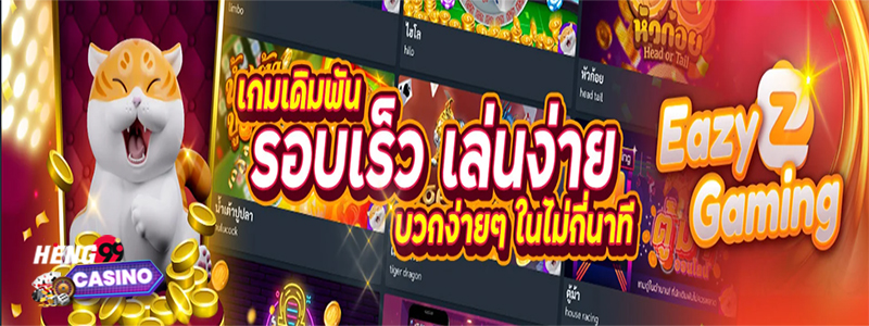 รวมเกมส์ฮิต ez gaming-"Collection of popular games ez gaming"