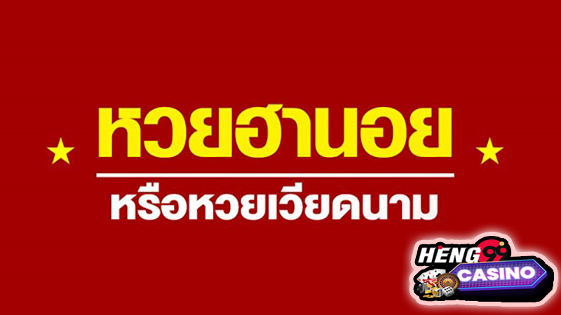 แนวทางหวยฮานอย แบ่งปันฟรี -"Hanoi lottery guidelines, free sharing"