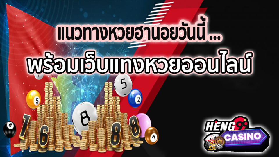 แนวทางหวยฮานอยวันนี้ lotto -"lottery"