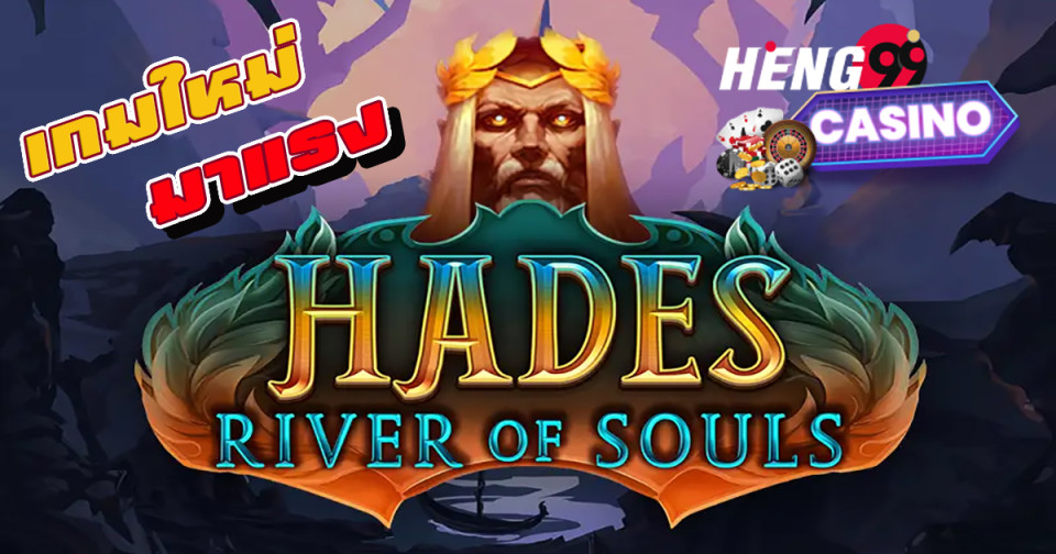 Hades River of Souls