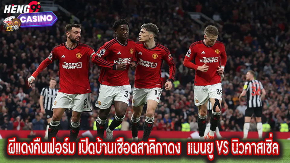 แมนยูล่าสุด ไฮไลท์-"Manchester United latest highlights"