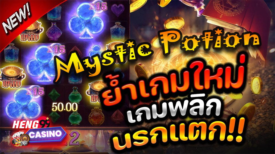 เกม Mystic Potion-"Slot"