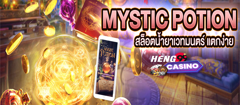 เกม Mystic Potion-"Mystic Potion Game"