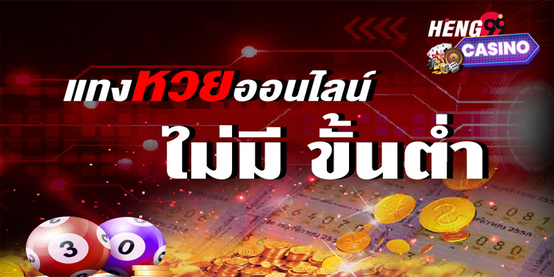 หวยพญาเต่างอยงวดนี้-"Phaya Tao Ngoi lottery this period"