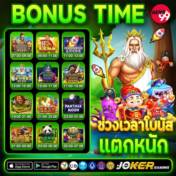 โบนัสไทม์สล็อต-"Time Slots Bonus"