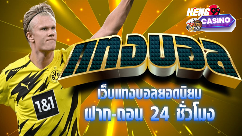 แทงบอล เว็บไหนดี pantip-"Football betting, which website is good pantip"