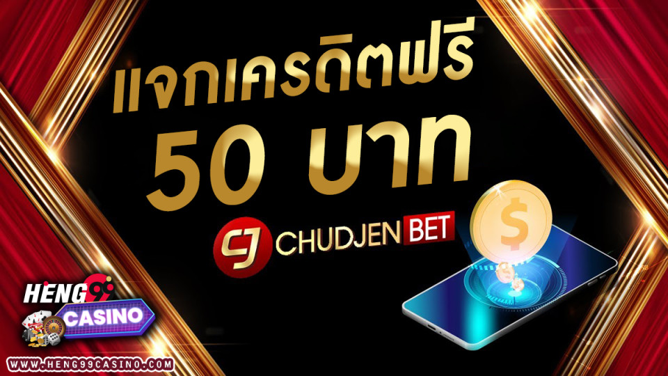 chudjenbet เครดิตฟรี 50 -"Promotion"