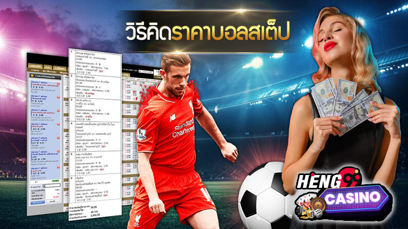 เว็บแทงบอล -"football betting website"