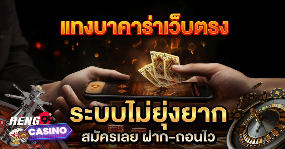 เกมไพ่บาคาร่าออนไลน์ -"baccarat"