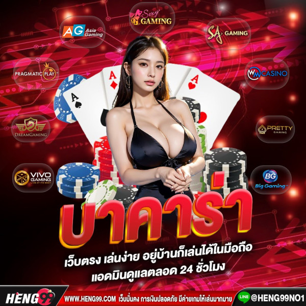 บาคาร่าเว็บตรง-"Direct website baccarat"