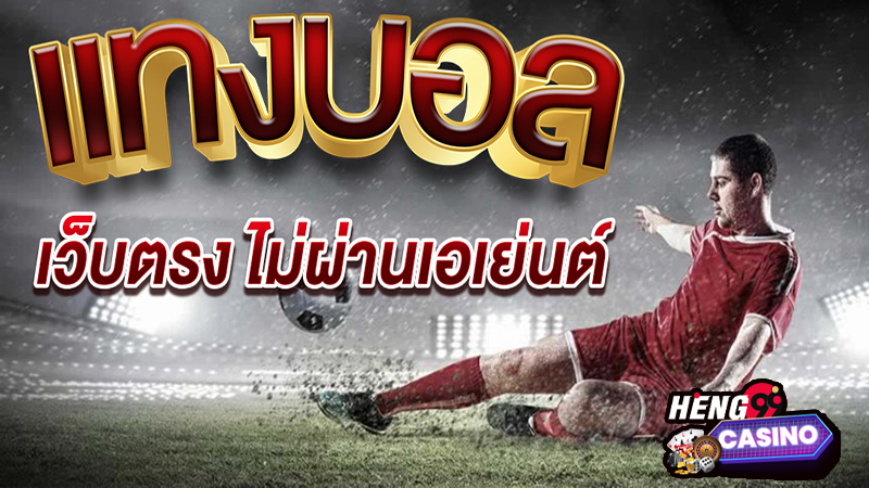 บ้านผลบอลทีเด็ดวันนี้-"Home football results today"